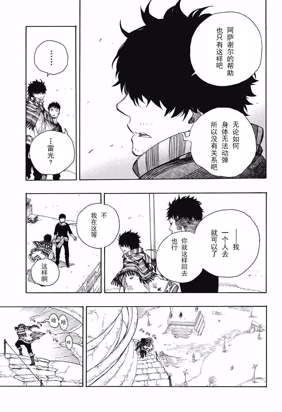 藍色驅魔師: 87話 - 第21页