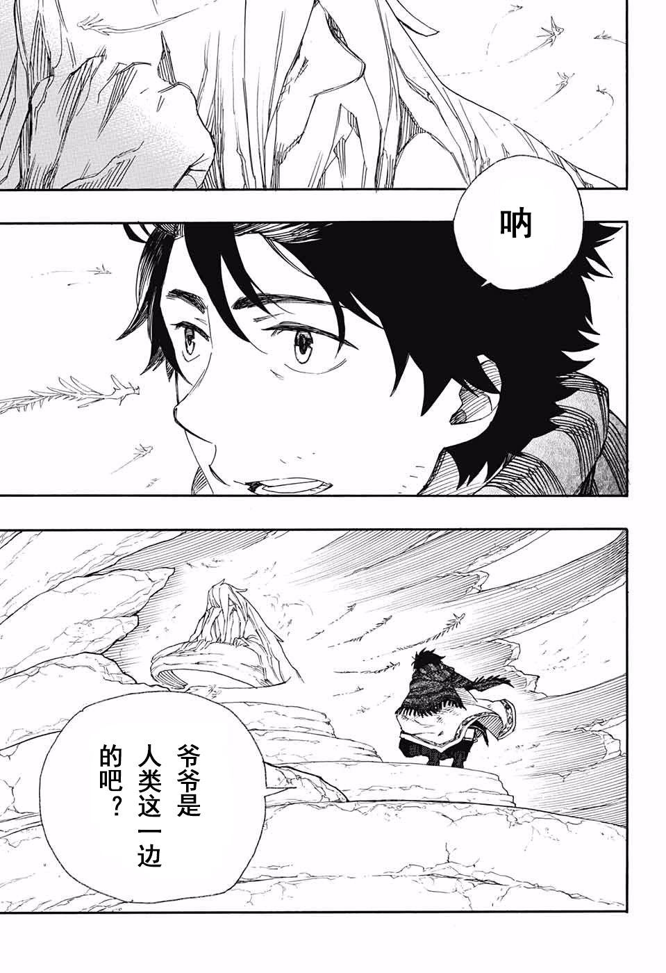 藍色驅魔師: 87話 - 第23页