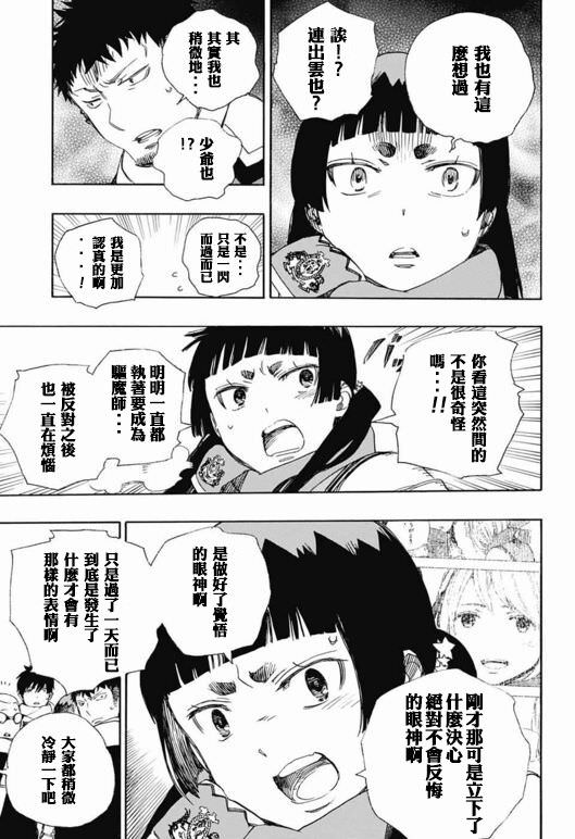 藍色驅魔師: 88話 - 第5页