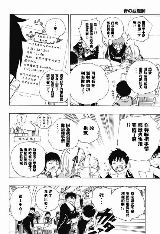 藍色驅魔師: 88話 - 第8页