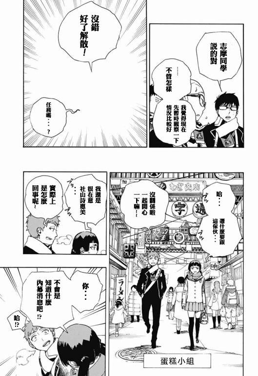 藍色驅魔師: 88話 - 第11页