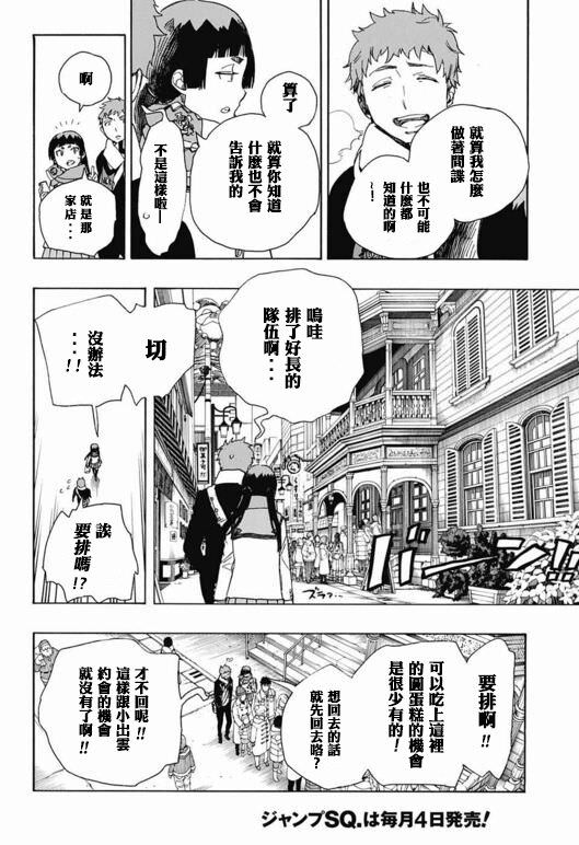 藍色驅魔師: 88話 - 第12页