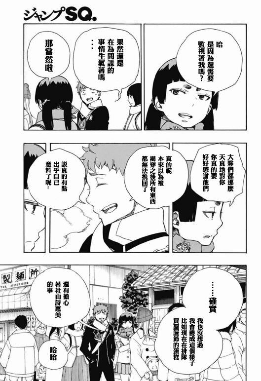 藍色驅魔師: 88話 - 第13页