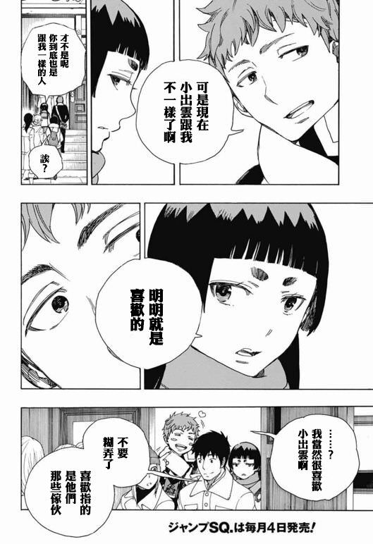 藍色驅魔師: 88話 - 第14页