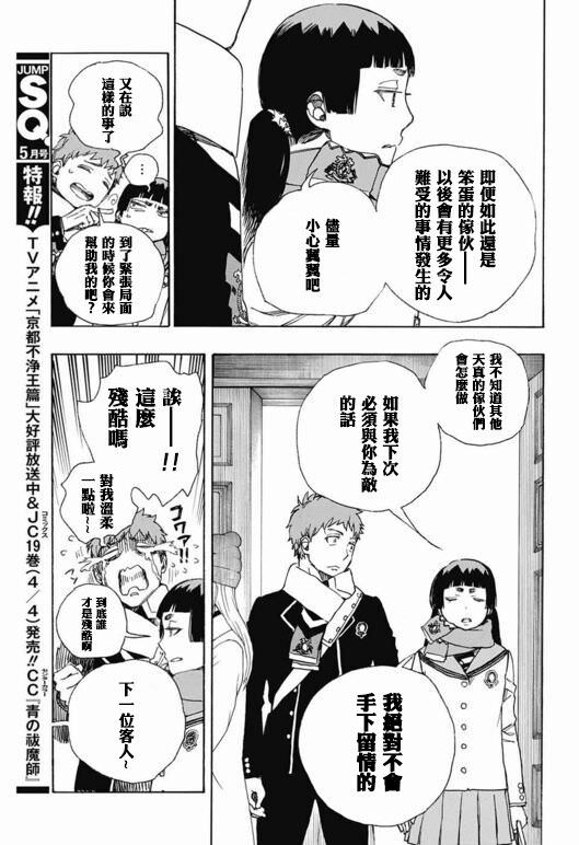 藍色驅魔師: 88話 - 第15页