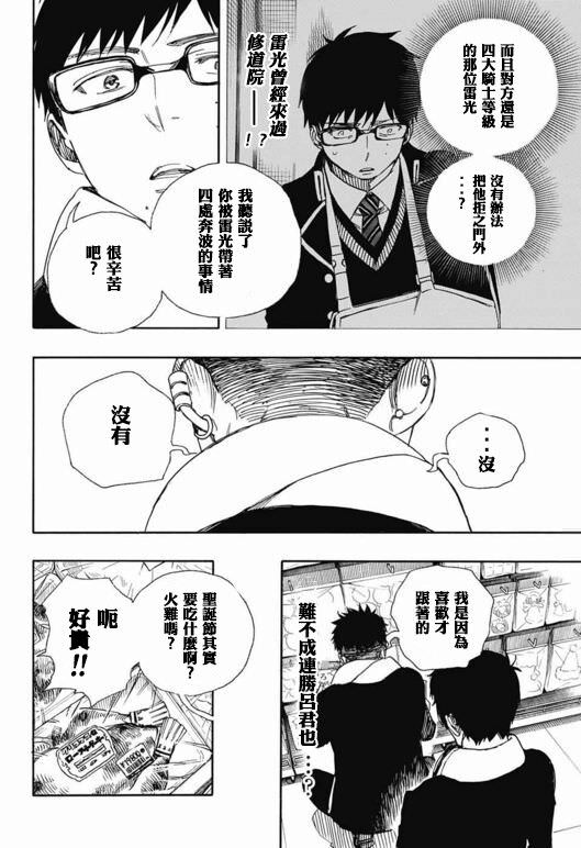 藍色驅魔師: 88話 - 第18页