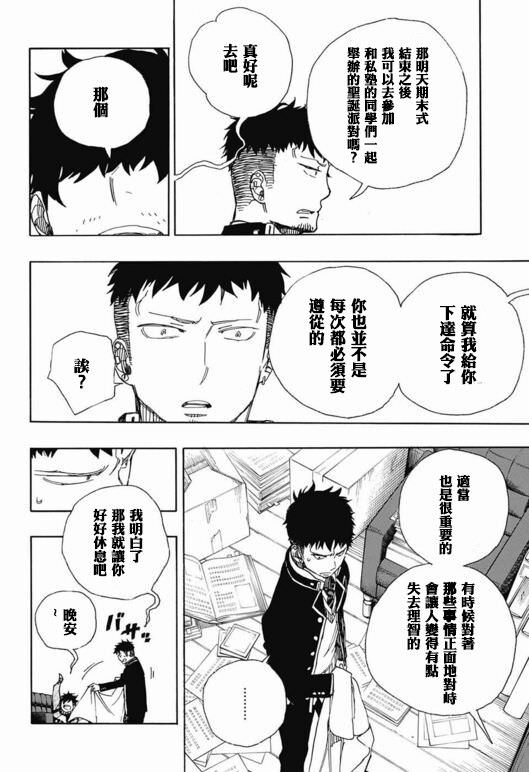 藍色驅魔師: 88話 - 第26页