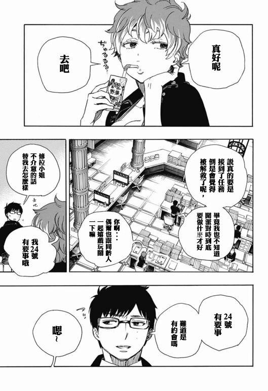 藍色驅魔師: 88話 - 第27页