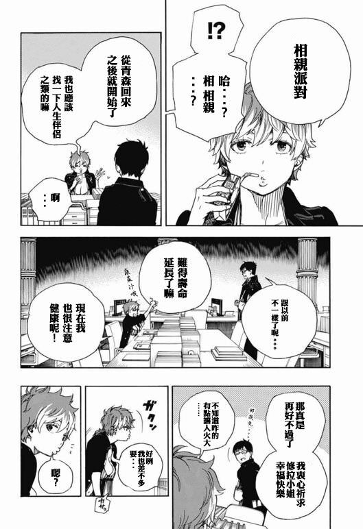 藍色驅魔師: 88話 - 第28页