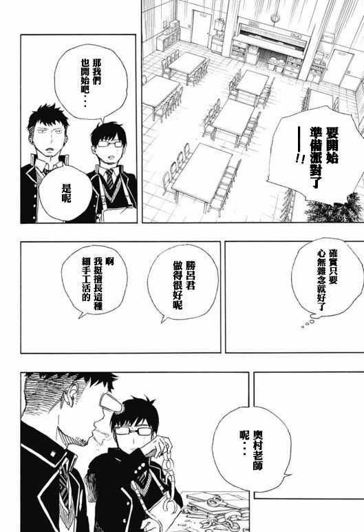 藍色驅魔師: 88話 - 第30页