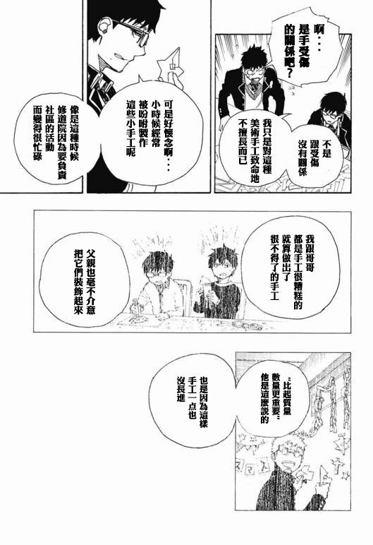 藍色驅魔師: 88話 - 第31页