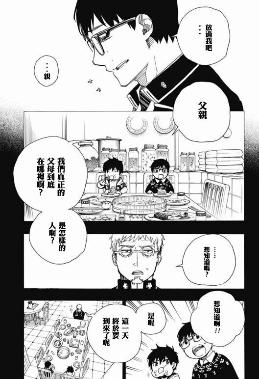 藍色驅魔師: 88話 - 第33页