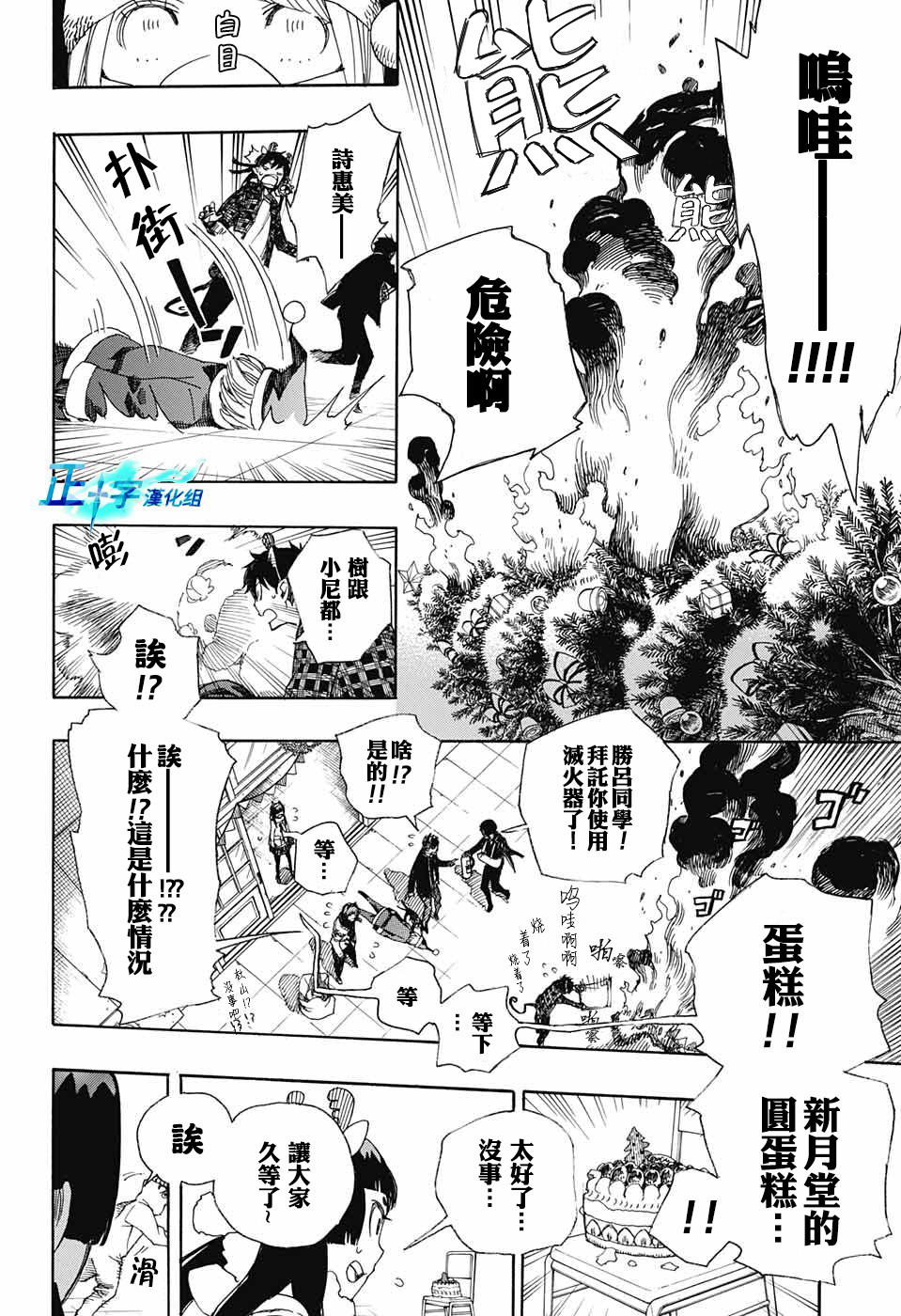 藍色驅魔師: 89話 - 第8页