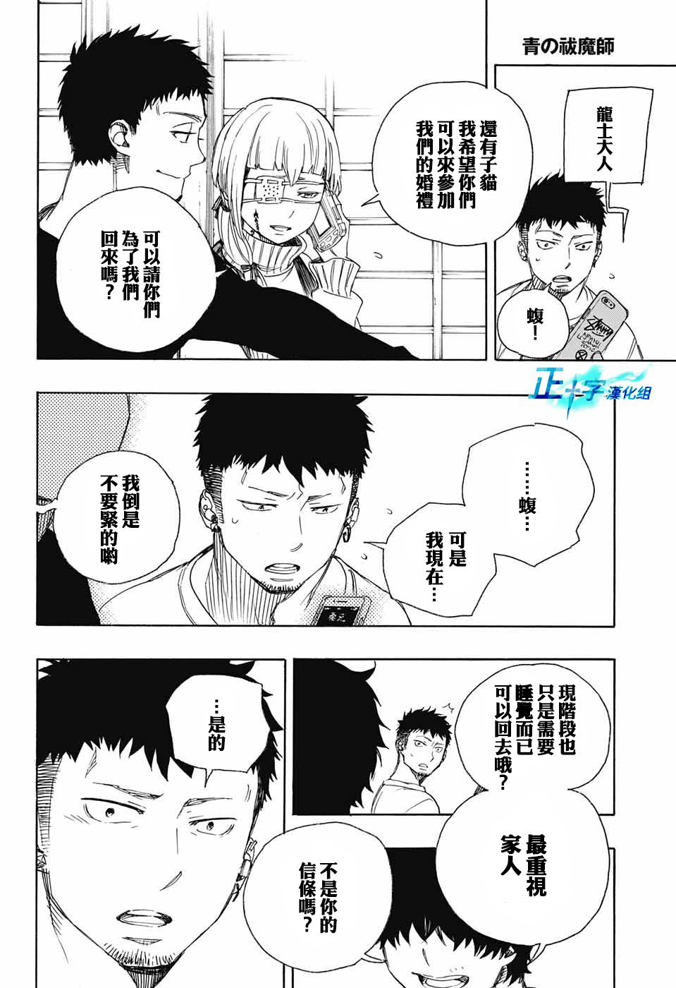 藍色驅魔師: 89話 - 第16页