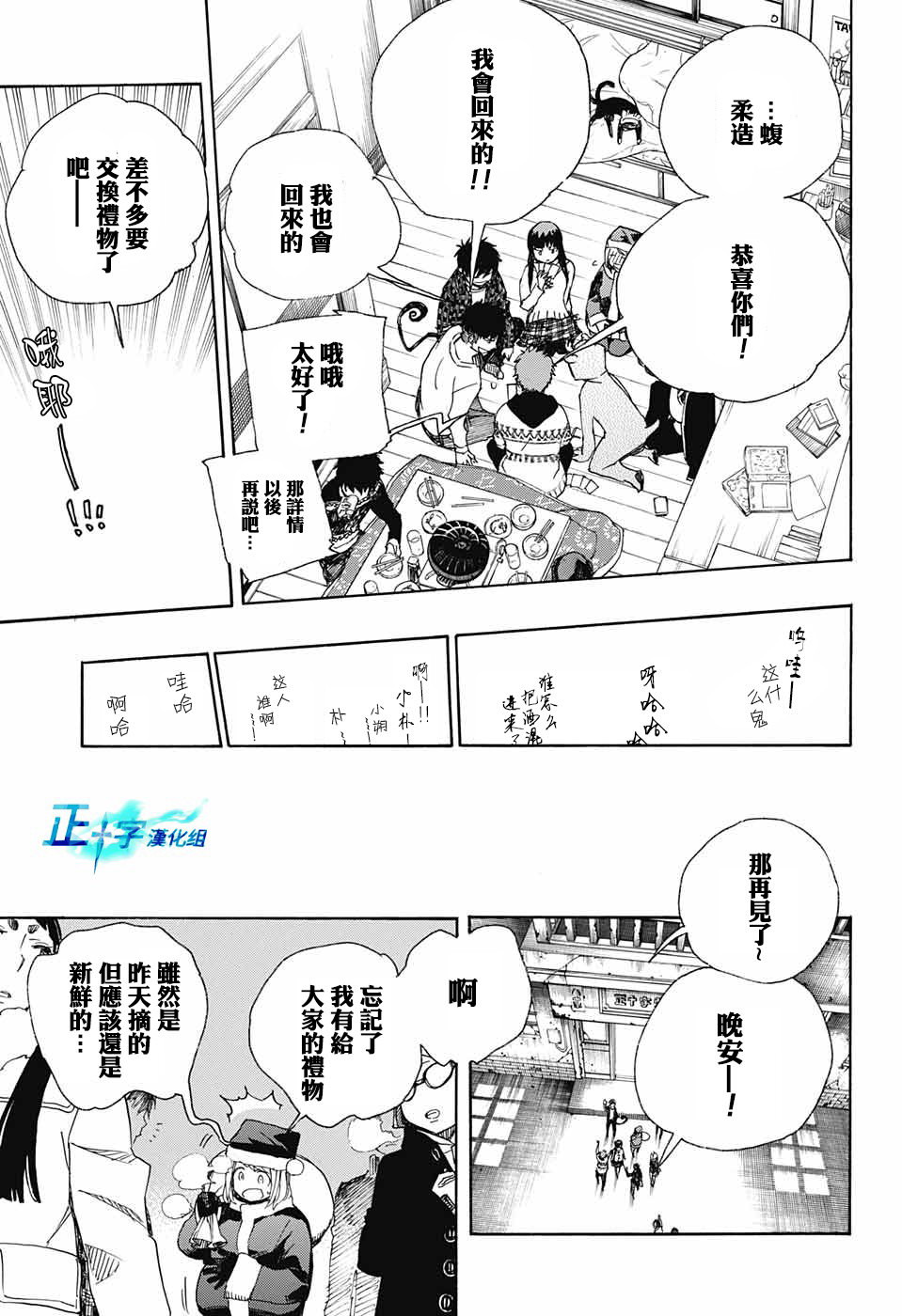 藍色驅魔師: 89話 - 第17页