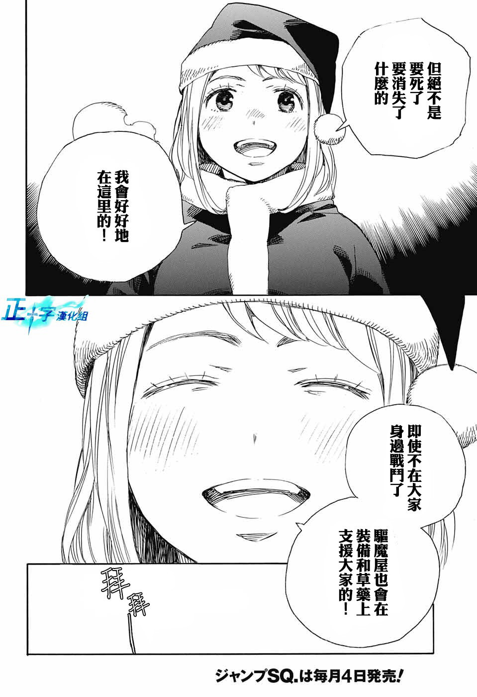 藍色驅魔師: 89話 - 第20页