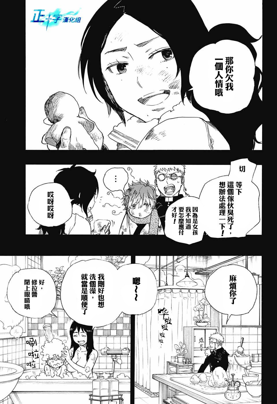 藍色驅魔師: 89話 - 第25页