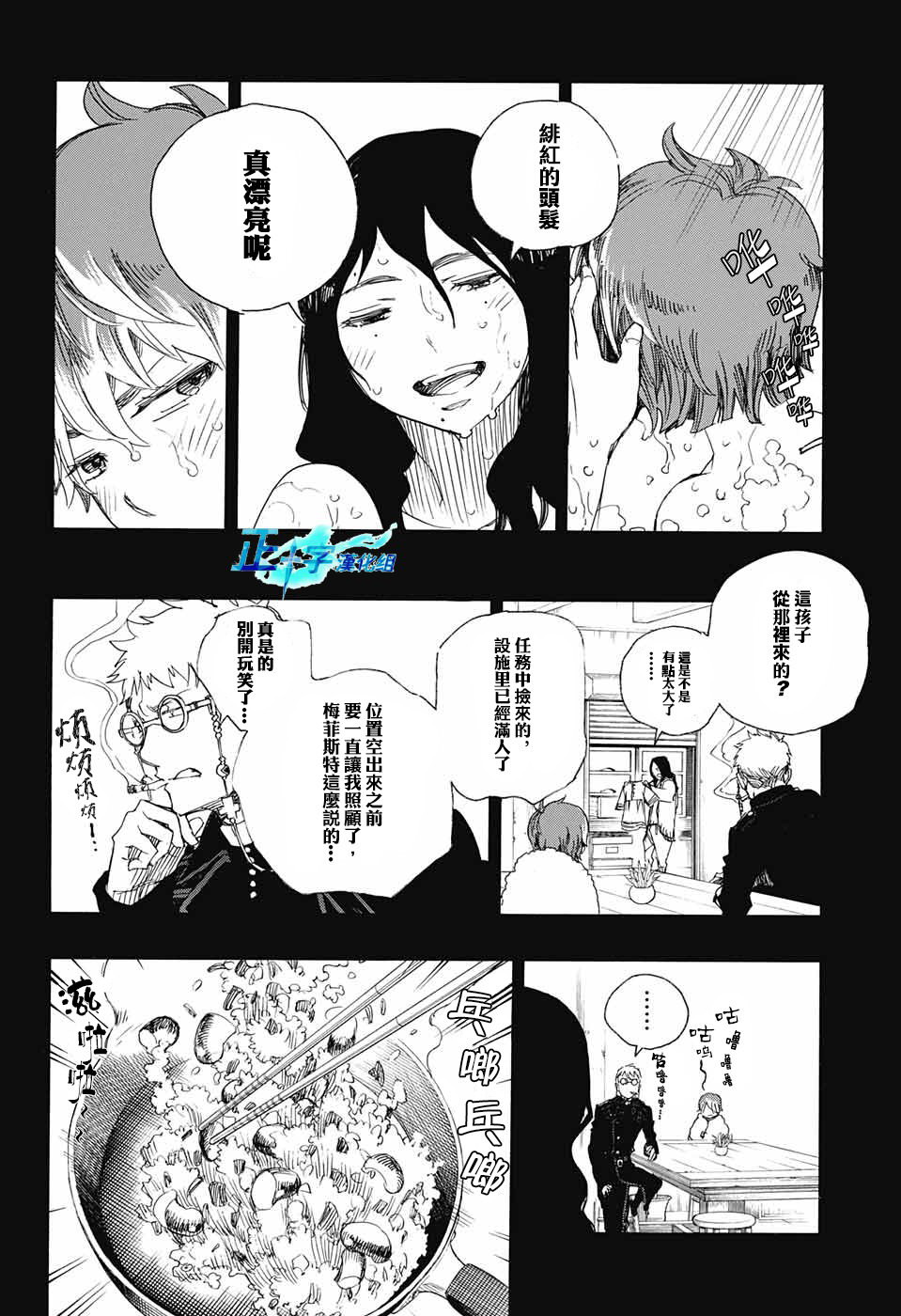 藍色驅魔師: 89話 - 第26页