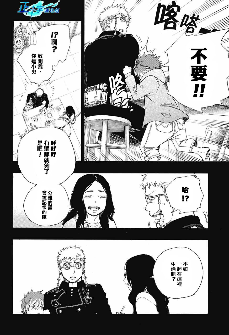 藍色驅魔師: 89話 - 第28页