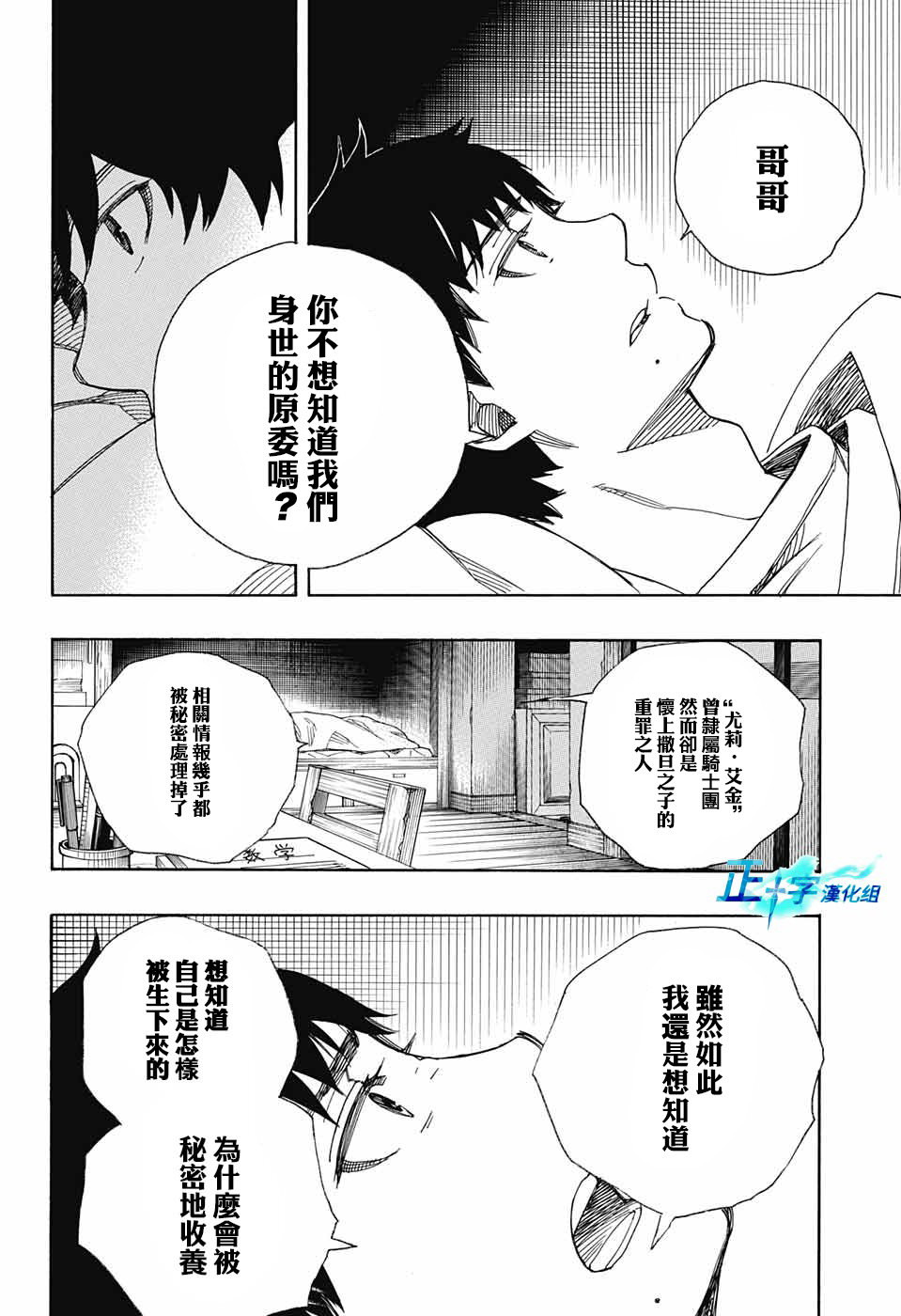 藍色驅魔師: 89話 - 第32页