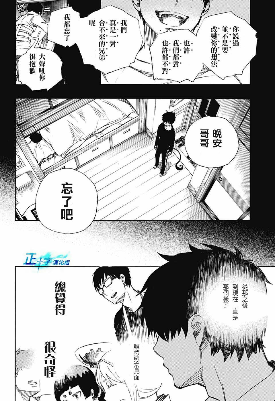 藍色驅魔師: 90話 - 第14页