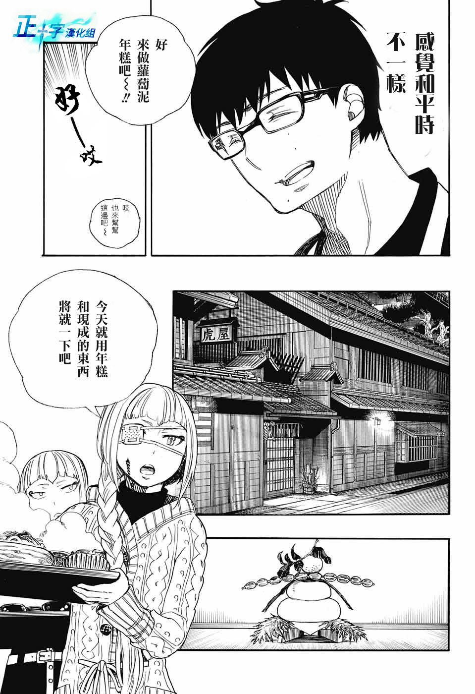 藍色驅魔師: 90話 - 第15页