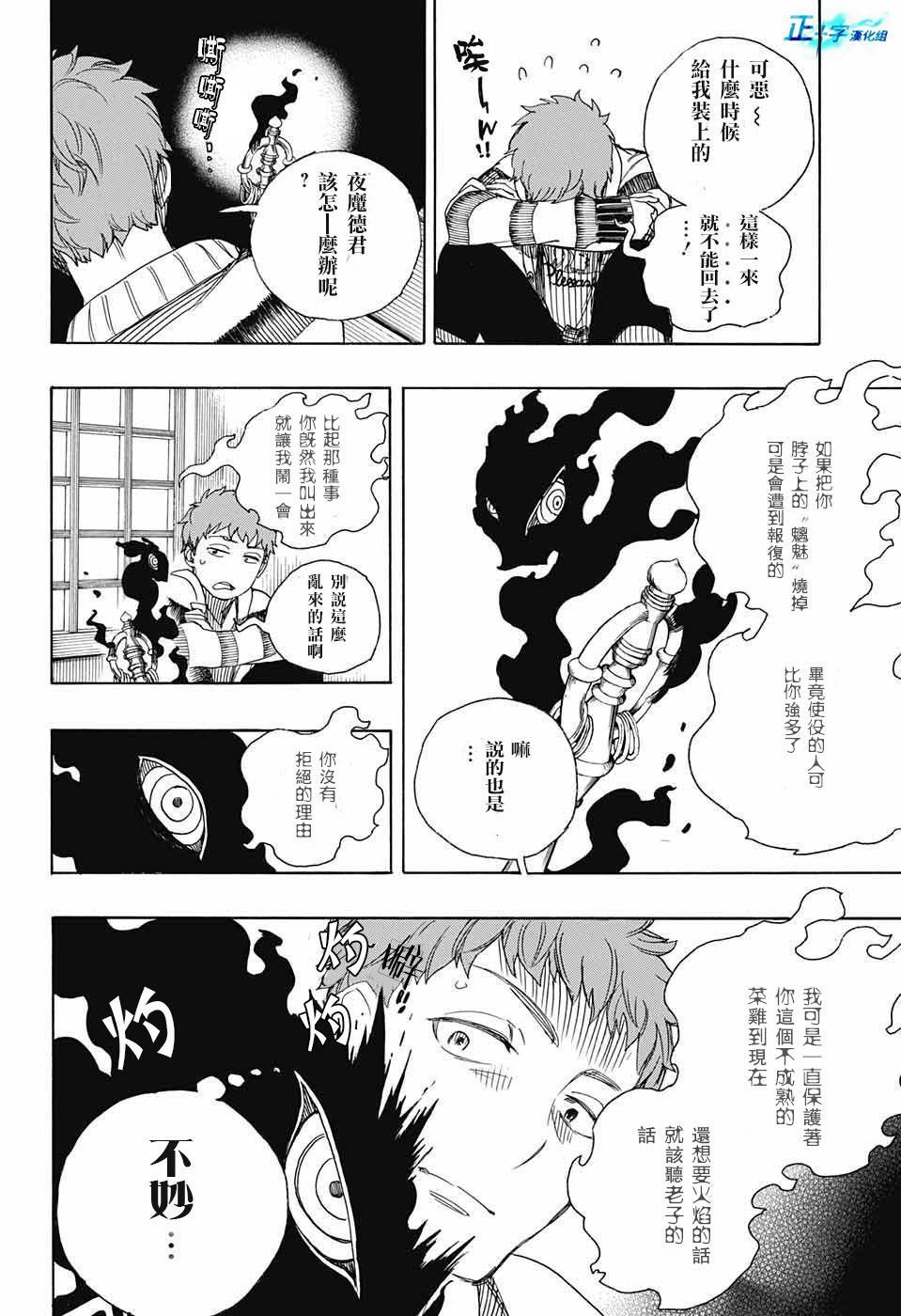 藍色驅魔師: 90話 - 第20页