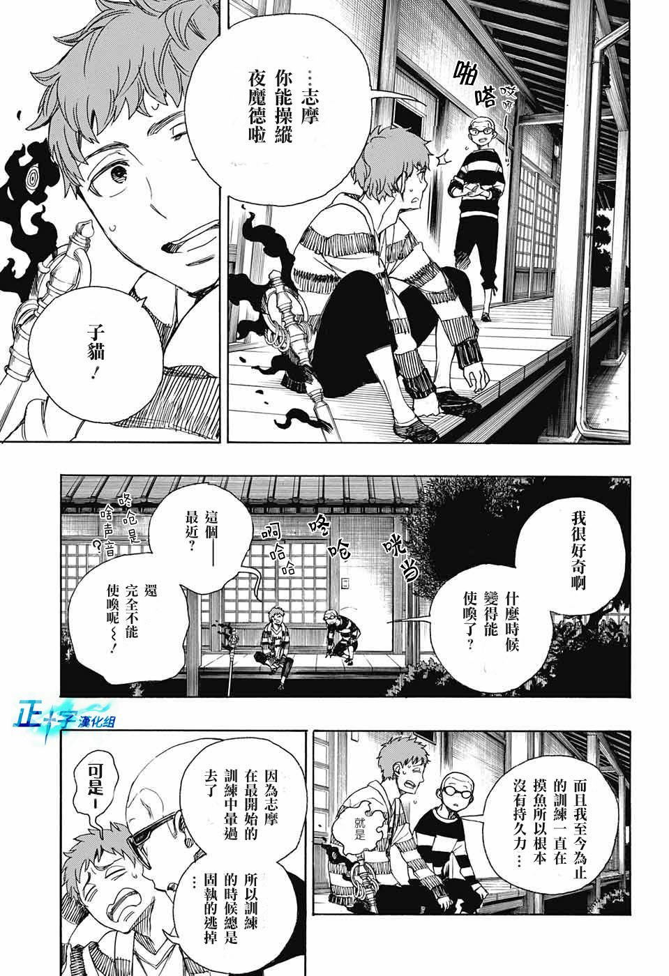 藍色驅魔師: 90話 - 第21页