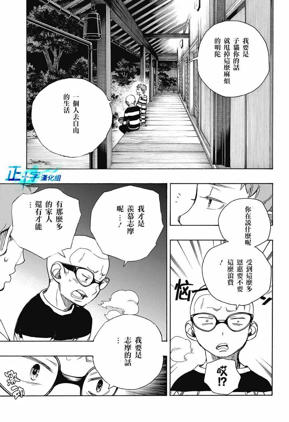 藍色驅魔師: 90話 - 第22页