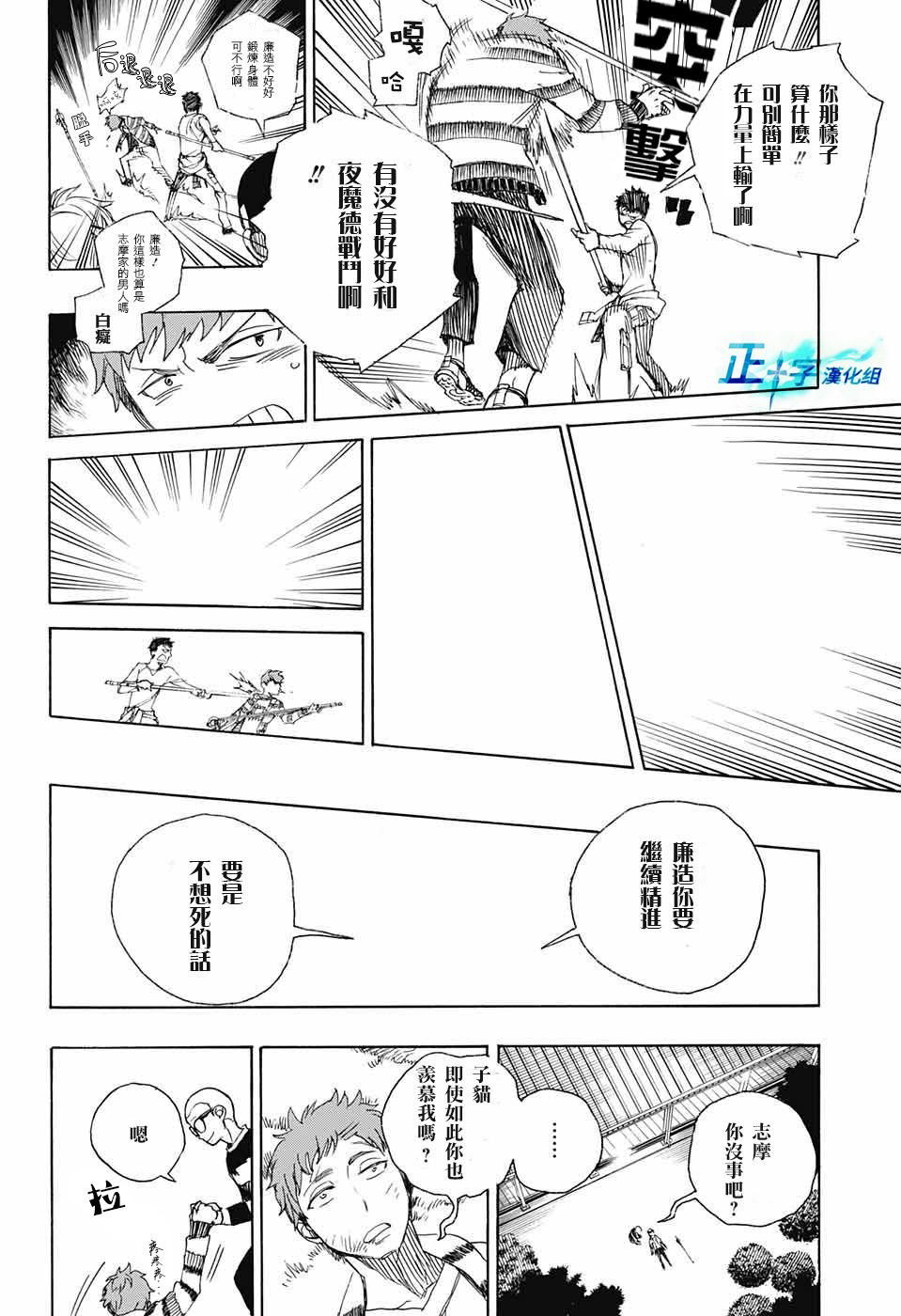 藍色驅魔師: 90話 - 第25页