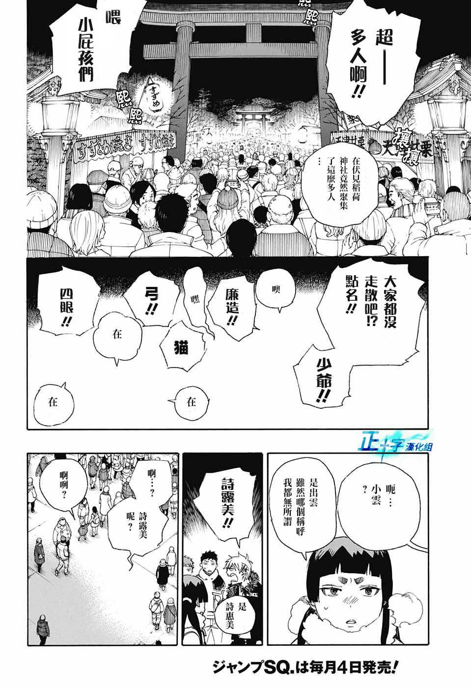 藍色驅魔師: 90話 - 第27页