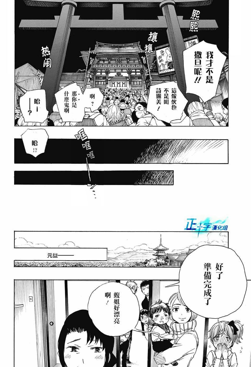 藍色驅魔師: 90話 - 第33页