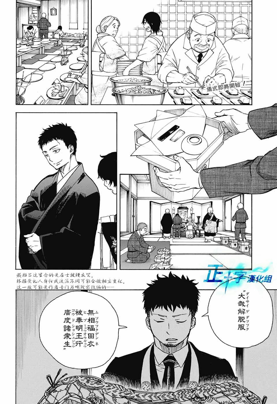 藍色驅魔師: 91話 - 第2页