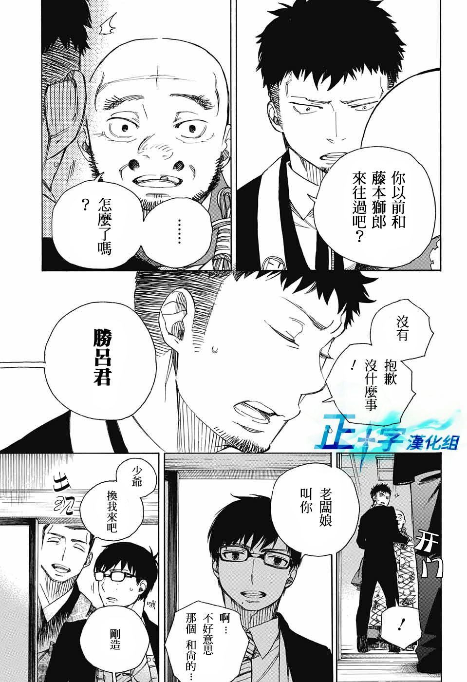 藍色驅魔師: 91話 - 第5页