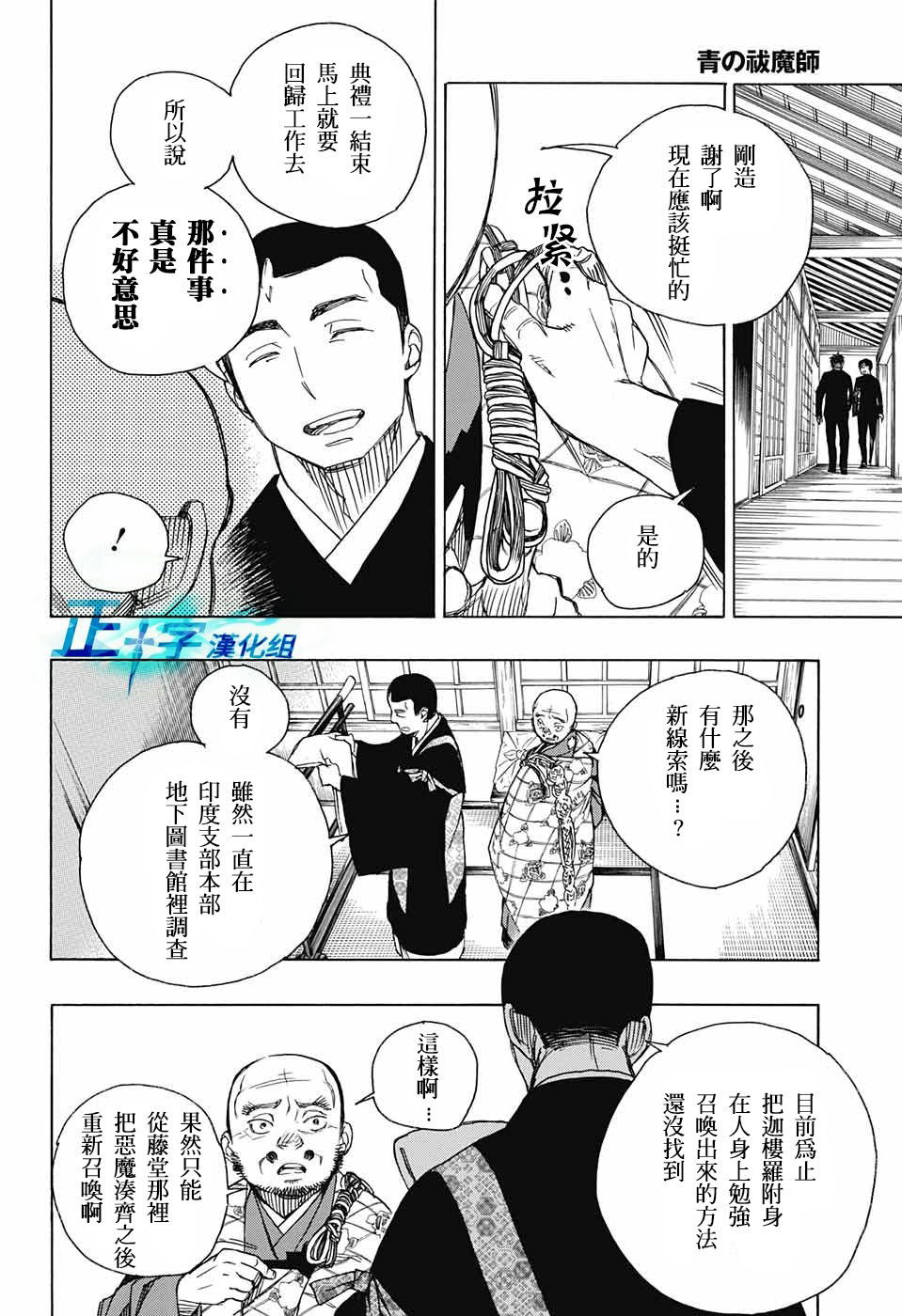 藍色驅魔師: 91話 - 第6页