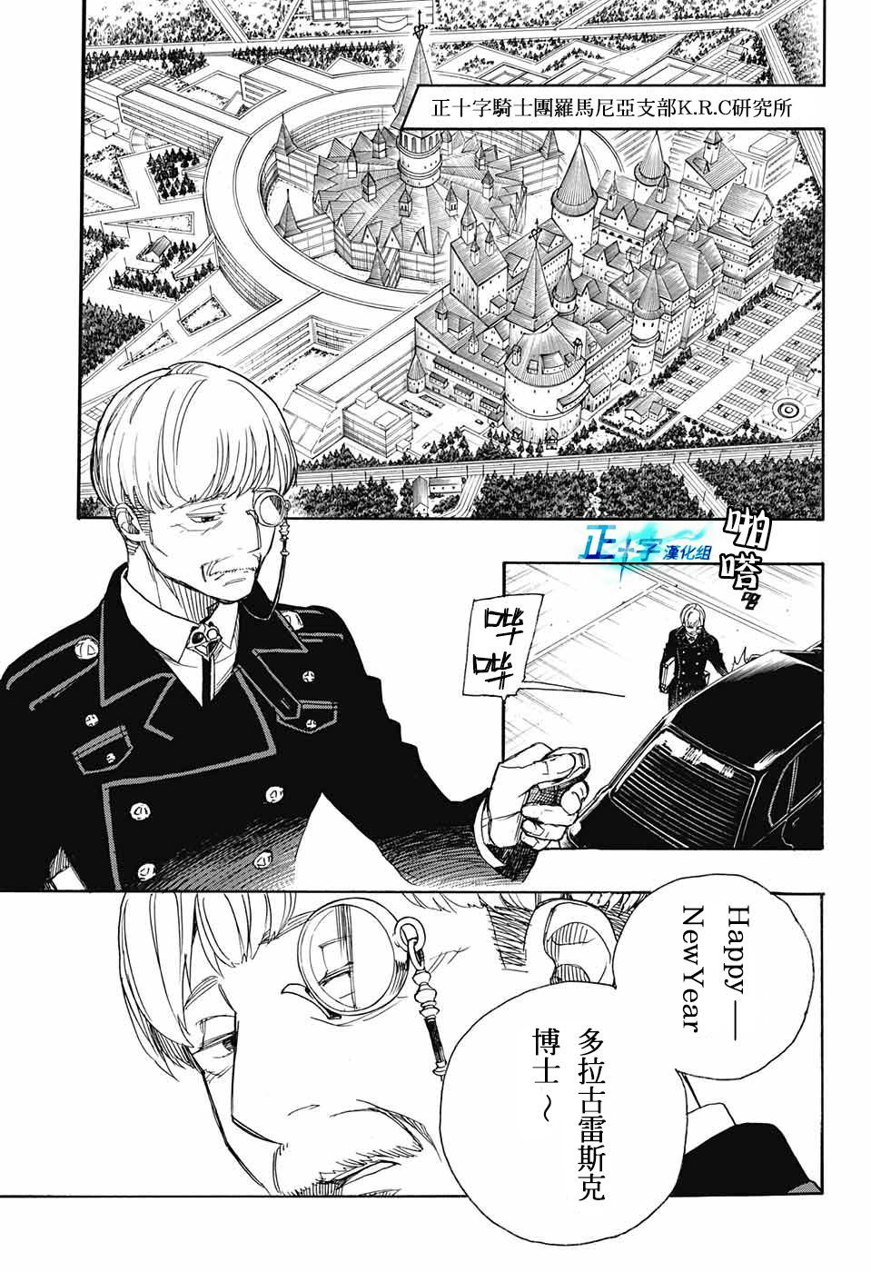 藍色驅魔師: 91話 - 第11页