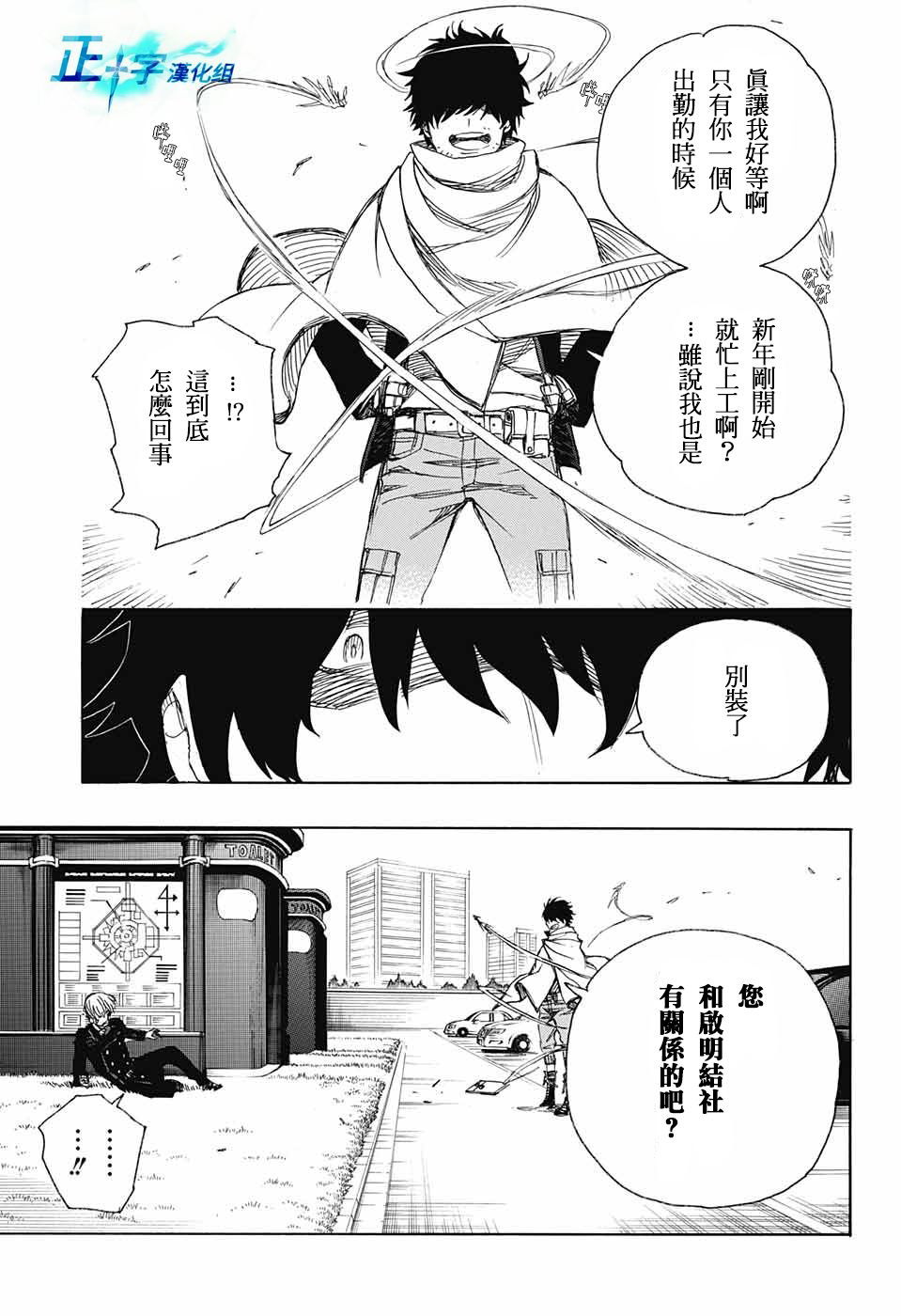 藍色驅魔師: 91話 - 第13页