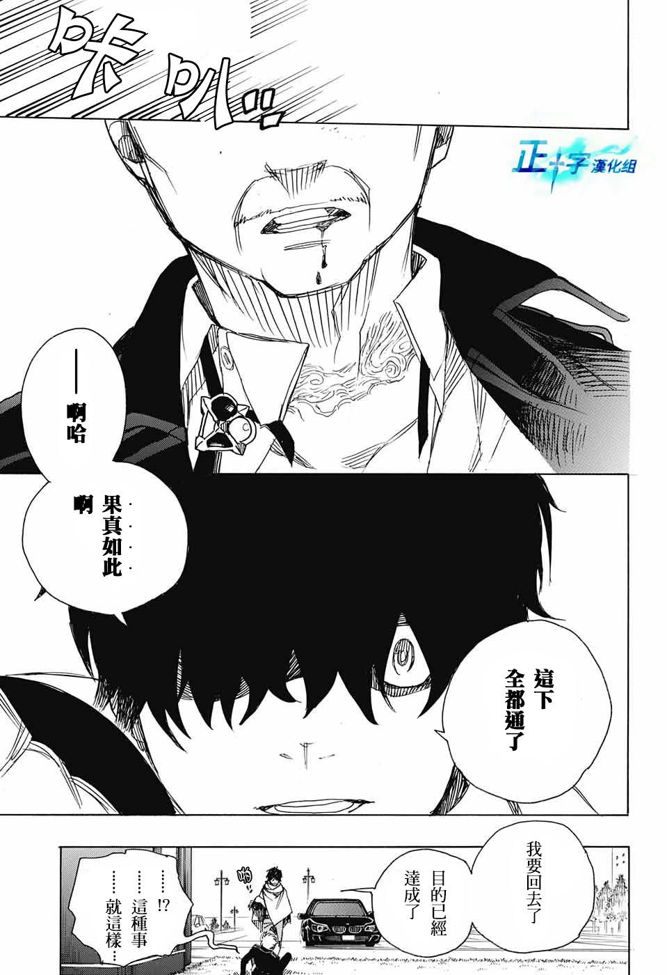 藍色驅魔師: 91話 - 第17页