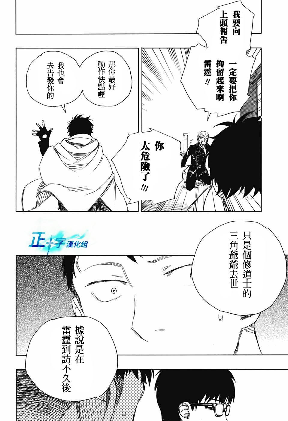 藍色驅魔師: 91話 - 第18页