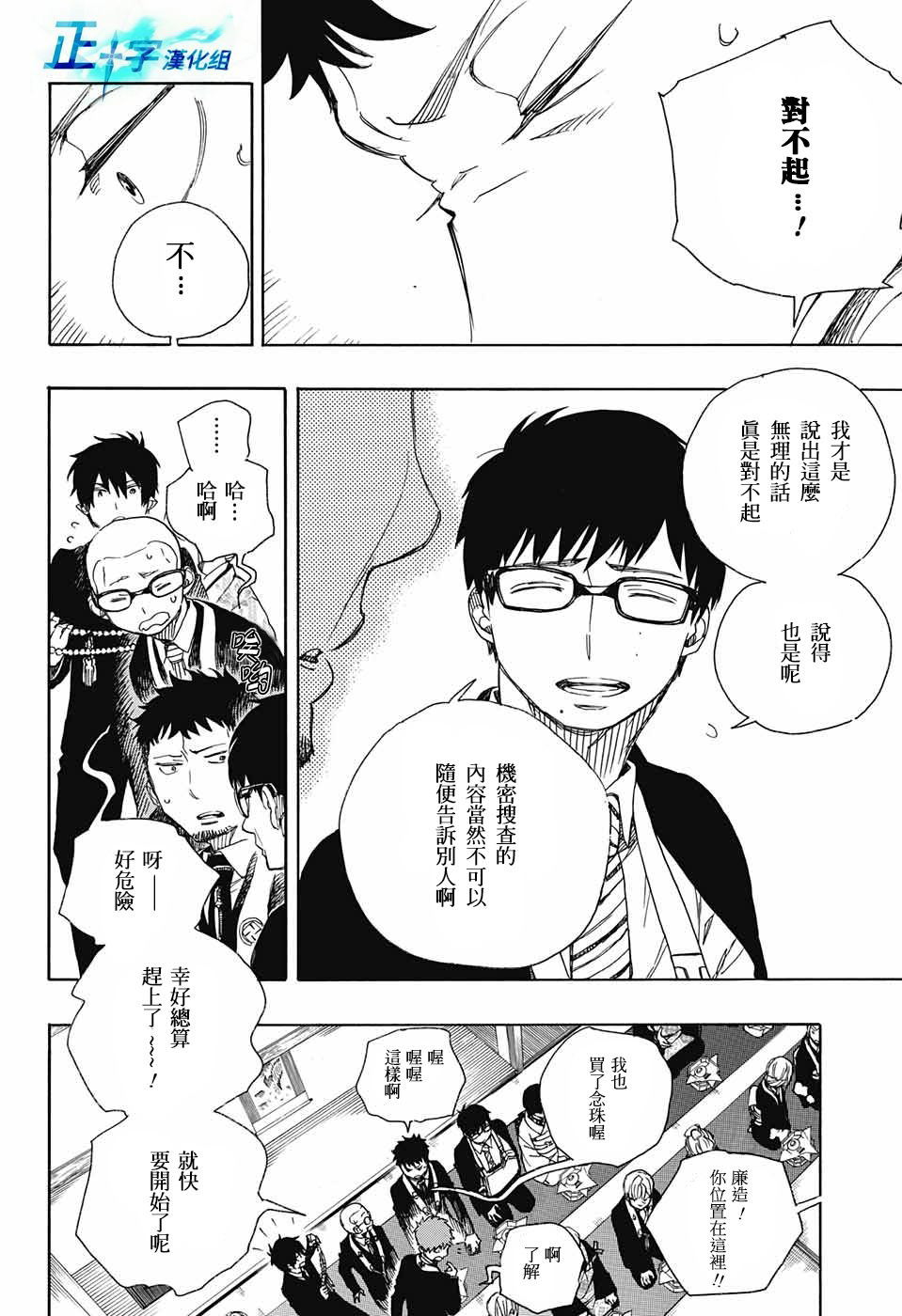 藍色驅魔師: 91話 - 第20页