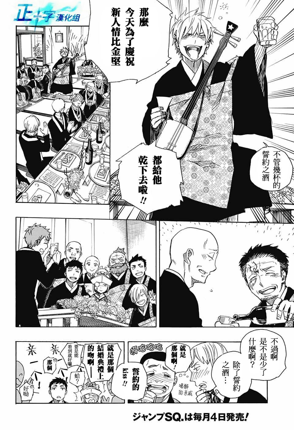 藍色驅魔師: 91話 - 第24页