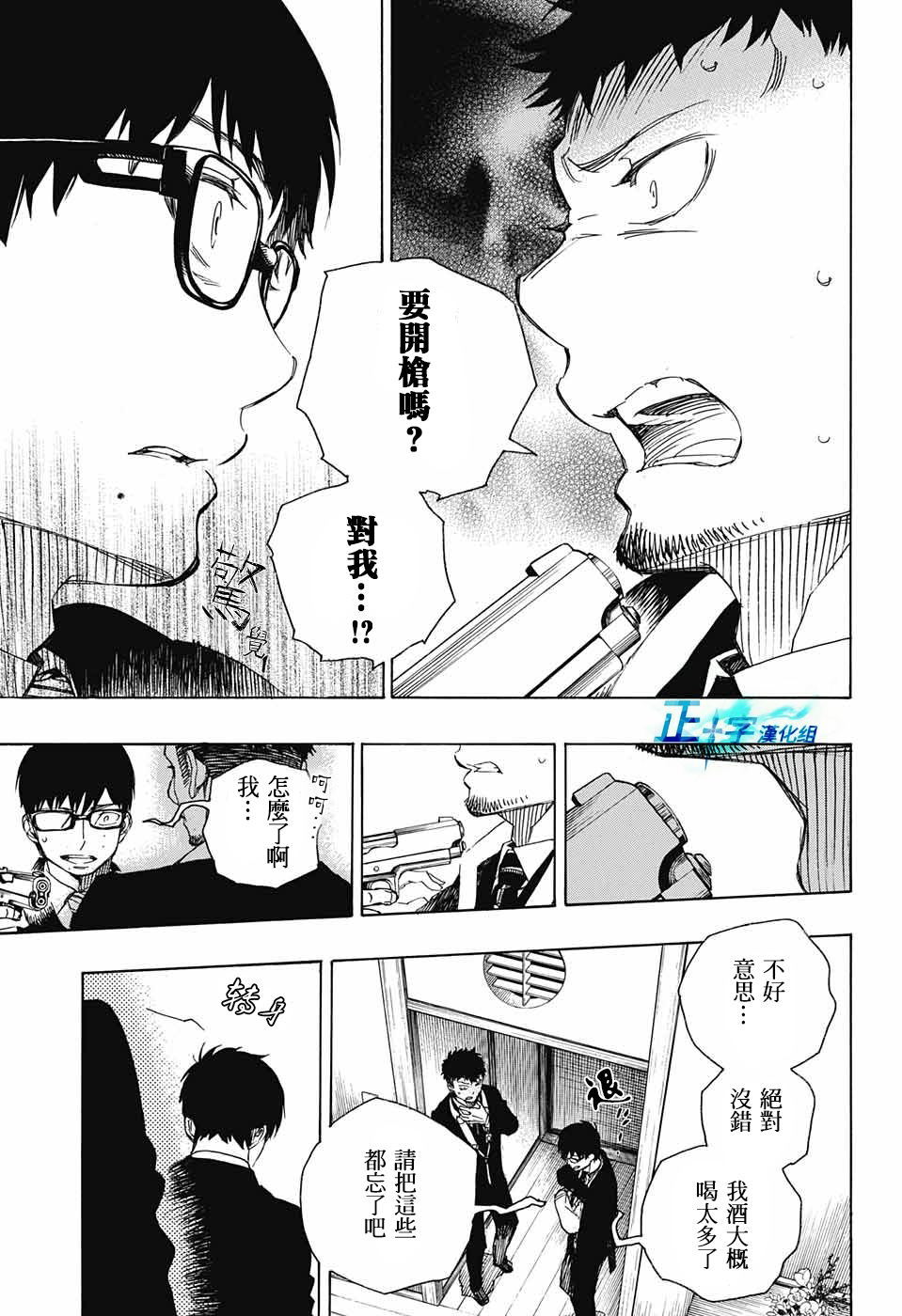 藍色驅魔師: 91話 - 第29页