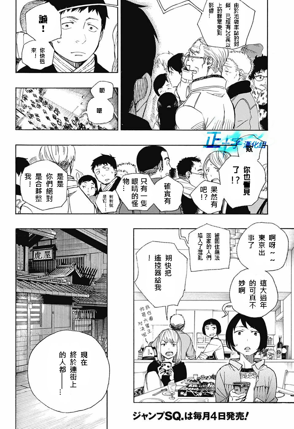 藍色驅魔師: 92話 - 第2页