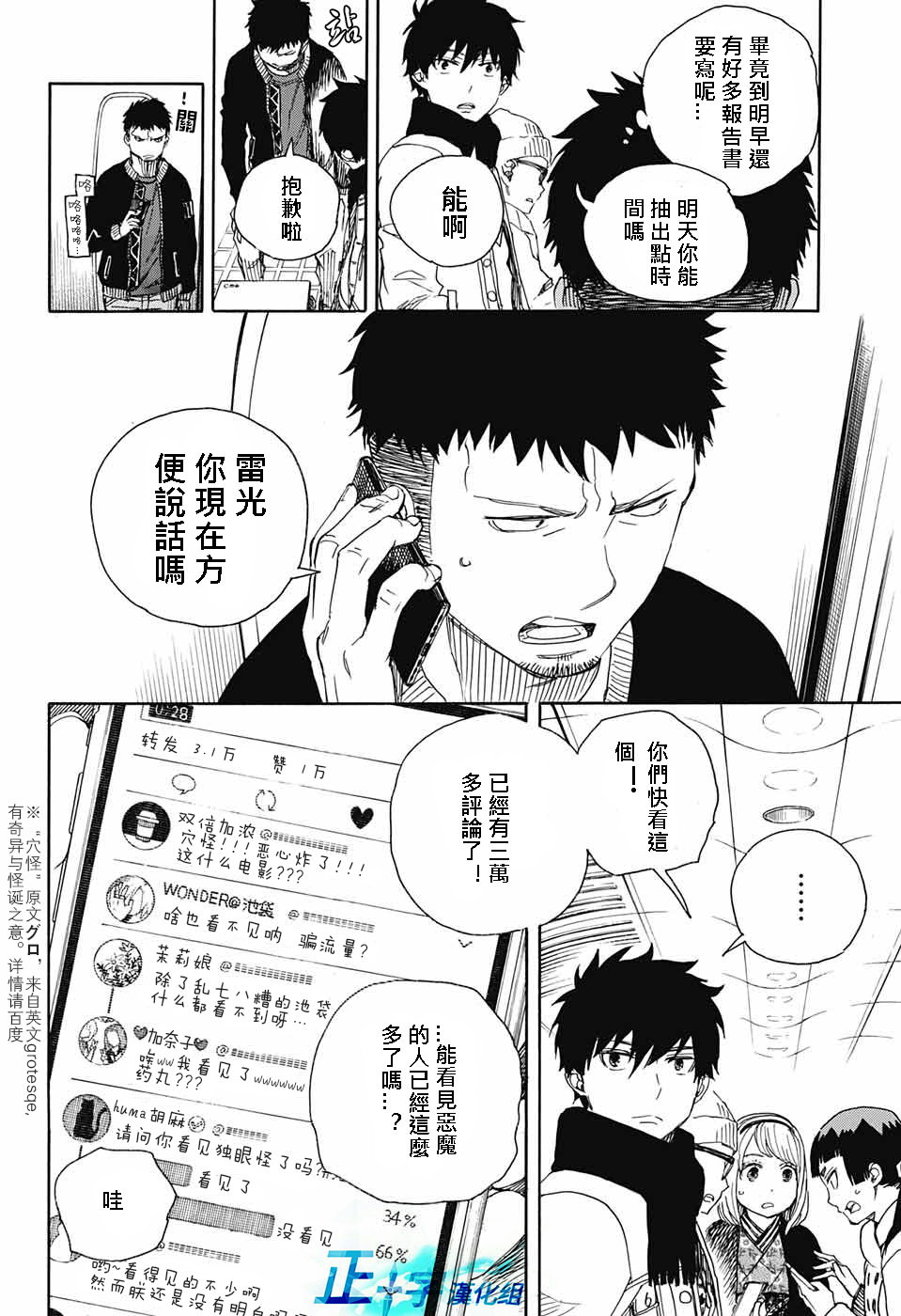 藍色驅魔師: 92話 - 第6页