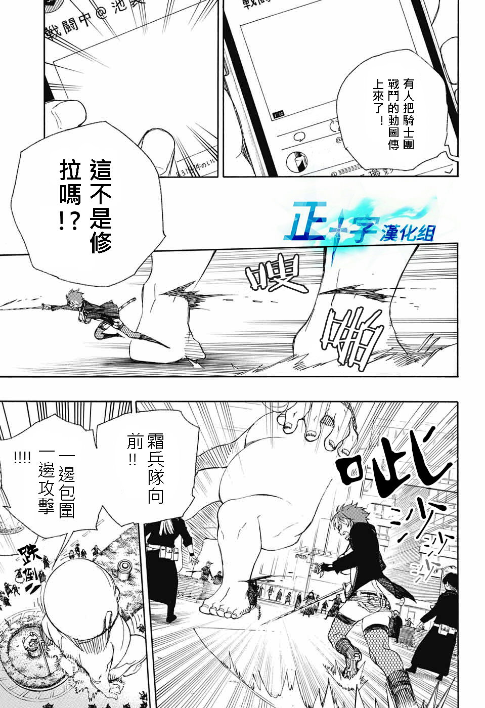 藍色驅魔師: 92話 - 第7页