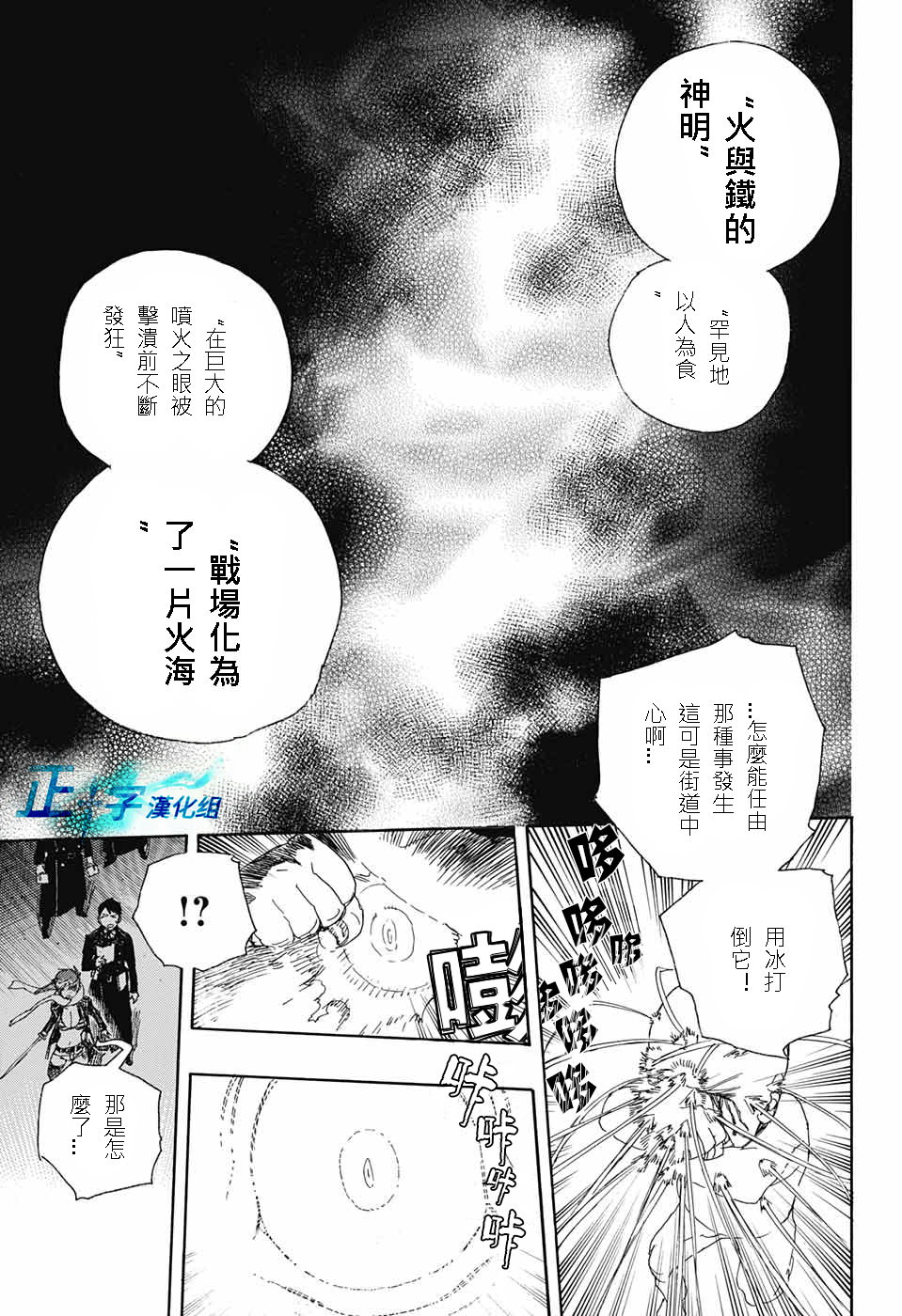 藍色驅魔師: 92話 - 第9页