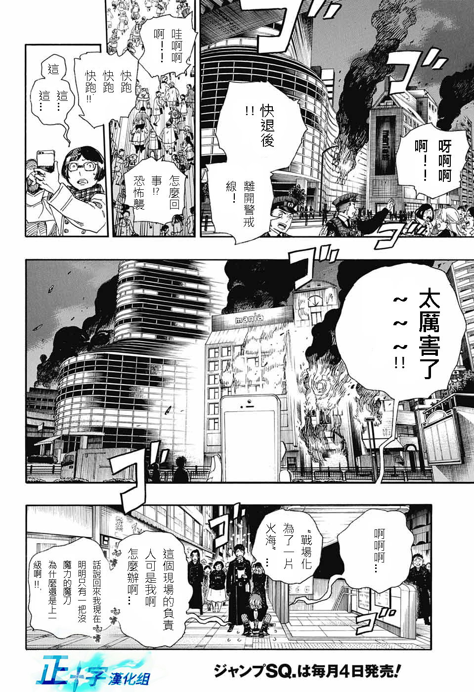 藍色驅魔師: 92話 - 第12页