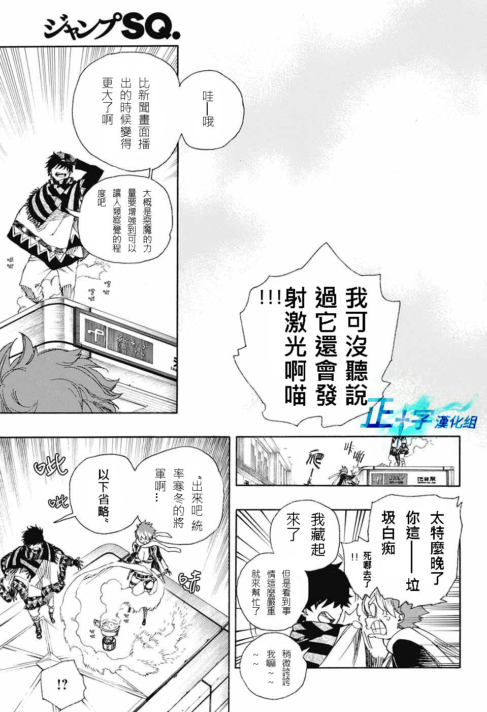 藍色驅魔師: 92話 - 第13页