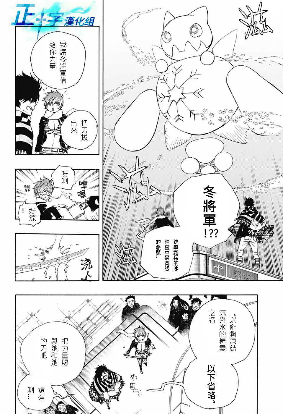 藍色驅魔師: 92話 - 第14页