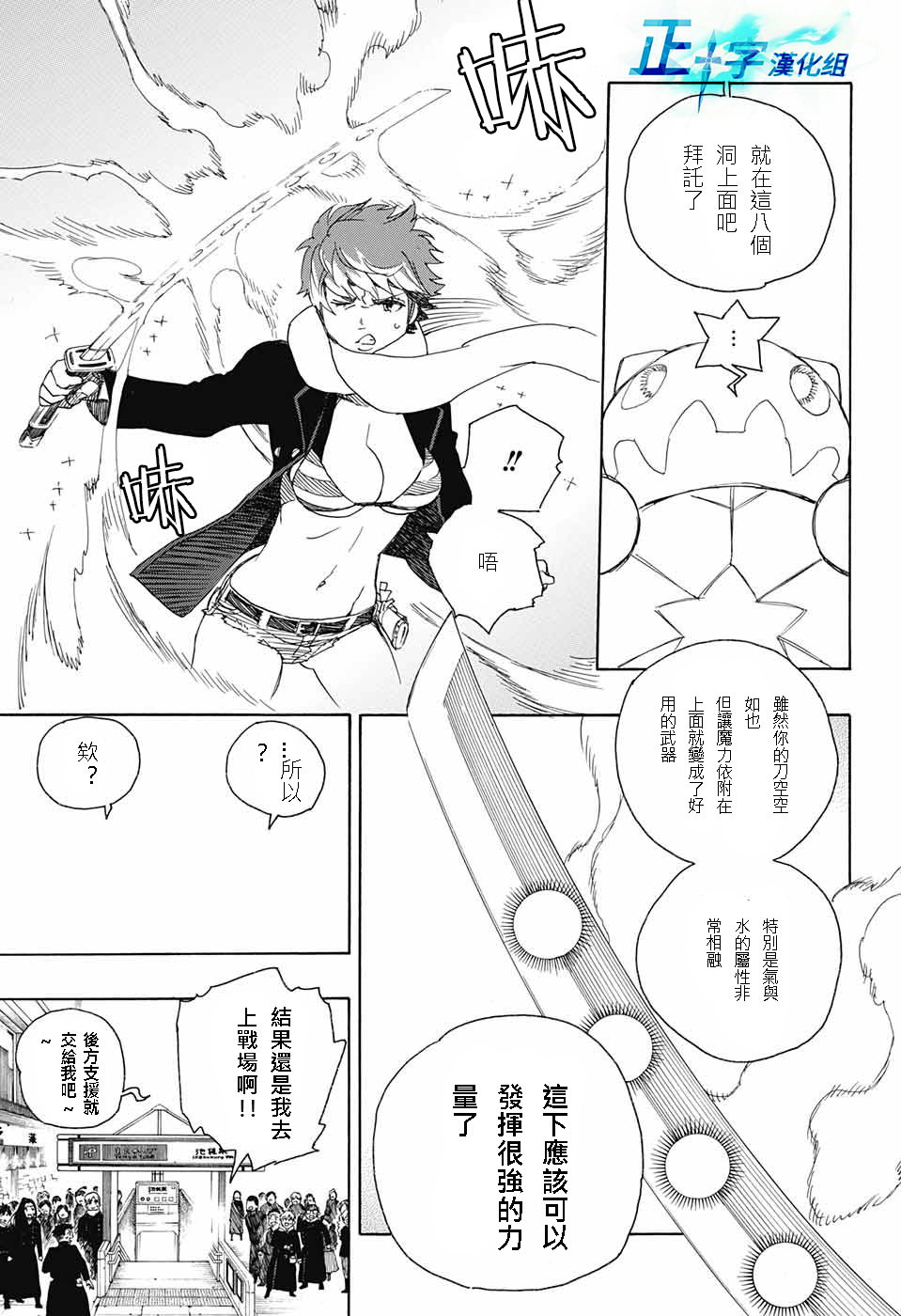 藍色驅魔師: 92話 - 第15页